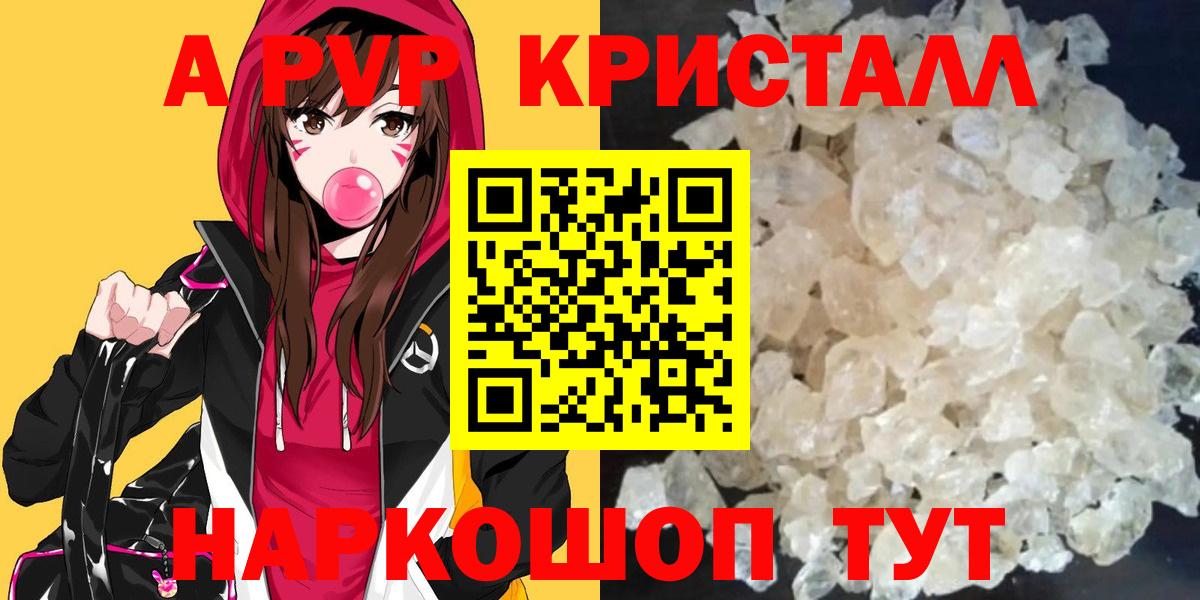 A PVP кристаллы  Вход с VPN  A-PVP СК  Alpha PVP Соль  Петропавловск-Камчатский 