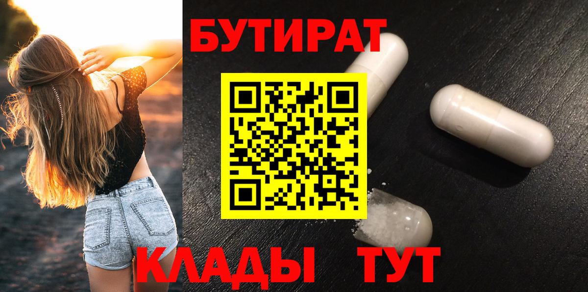Петропавловск-Камчатский  БУТИРАТ BDO  Вход с VPN 