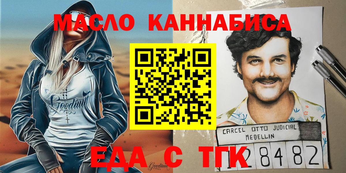 Еда ТГК марихуана  Вход с VPN  Петропавловск-Камчатский 