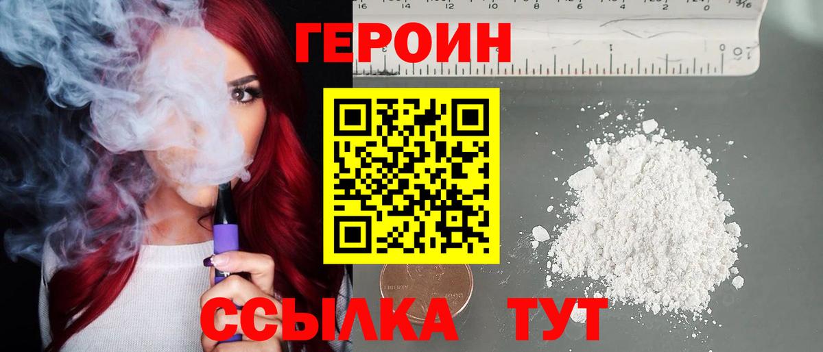 Героин герыч  ГЕРОИН  Петропавловск-Камчатский  Вход с VPN 