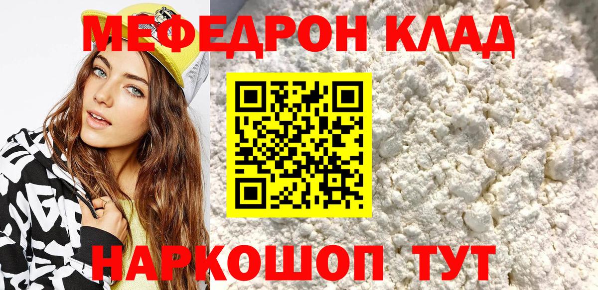 Меф мяу мяу мука Петропавловск-Камчатский